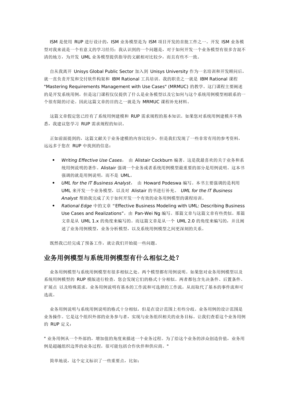 业务用例与系统用例的关系_第2页