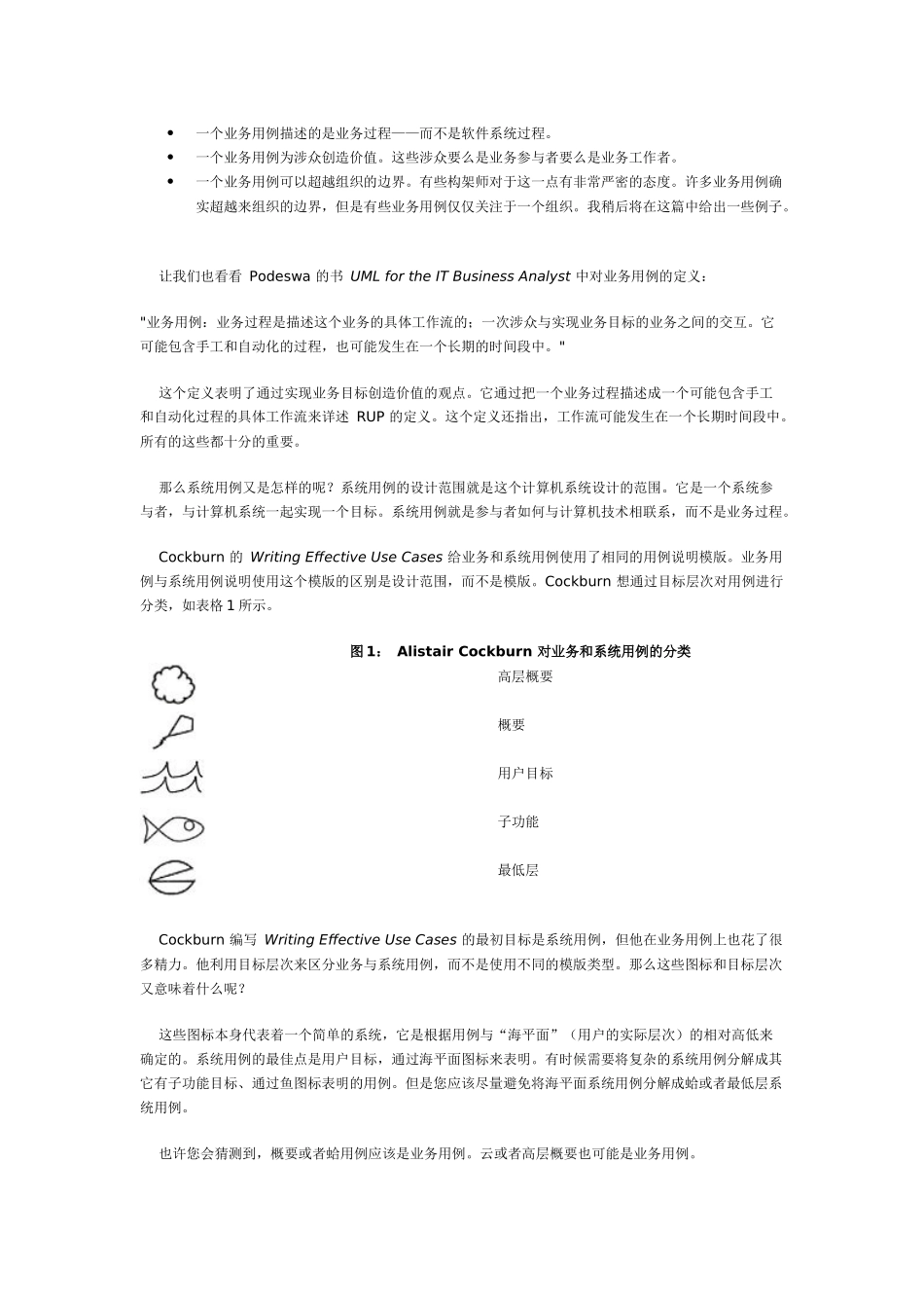业务用例与系统用例的关系_第3页