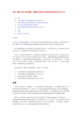 业务用例与系统用例的关系