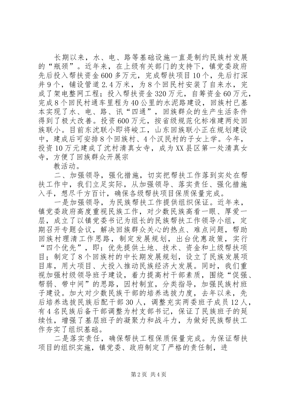 精品工程实施情况汇报 _第2页