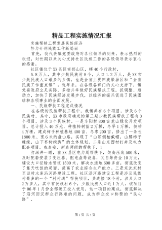 精品工程实施情况汇报 