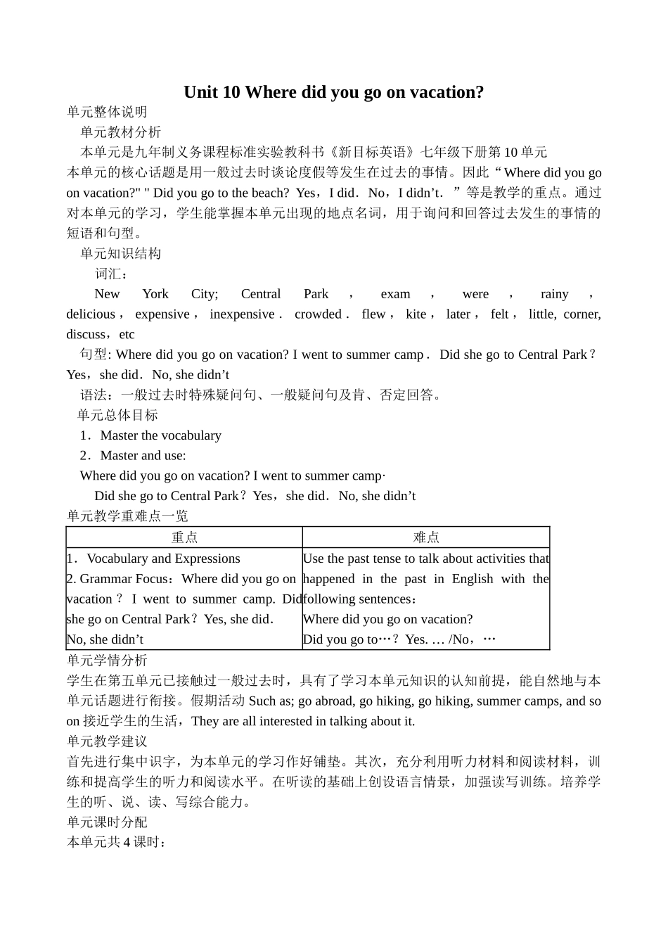 unit 10 where did you go on vacation 教案（人教新目标七年级） (1)doc--初中英语 _第1页