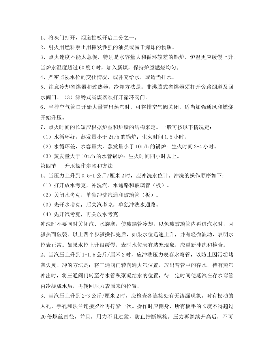 《安全操作规程》之燃汽锅炉运转操作规程 _第3页