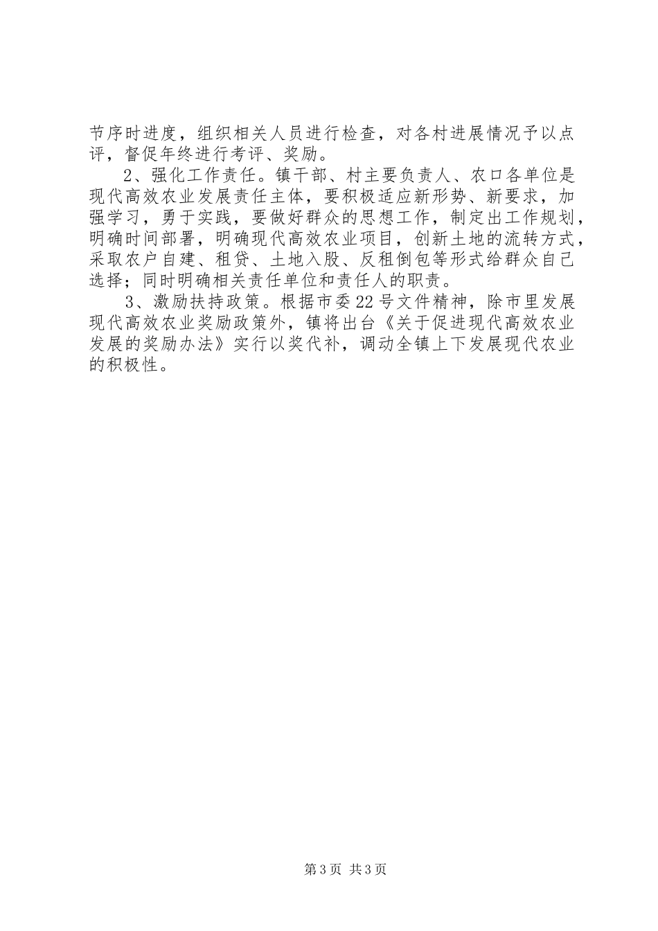 乡镇高效农业调研报告 _第3页