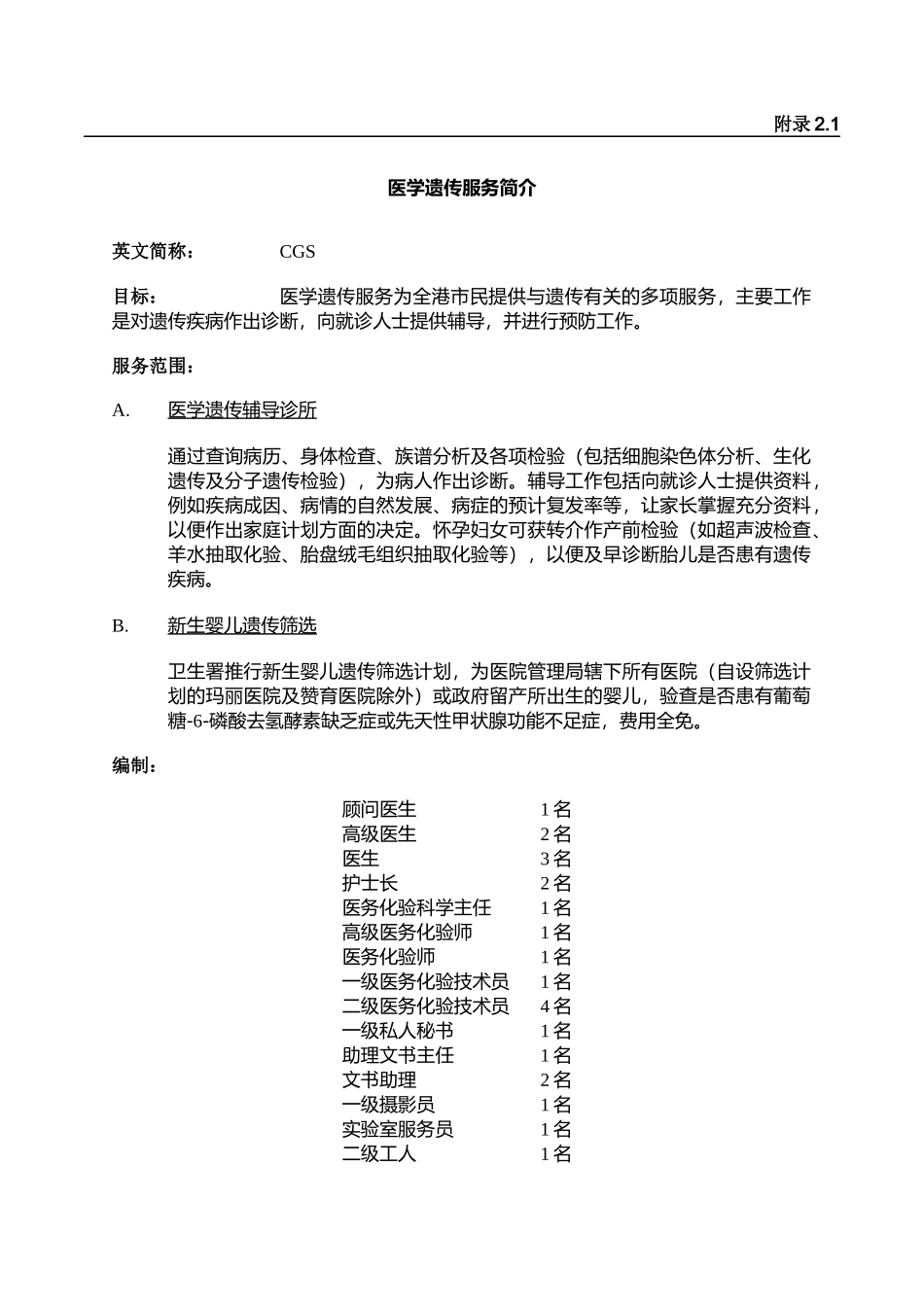 医学遗传服务简介_第1页