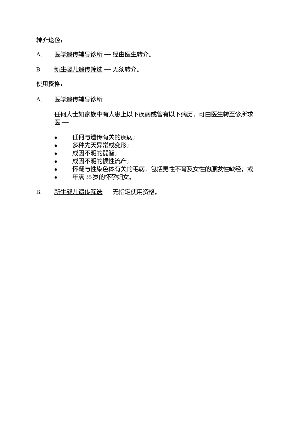 医学遗传服务简介_第2页