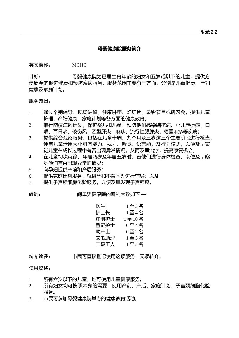 医学遗传服务简介_第3页