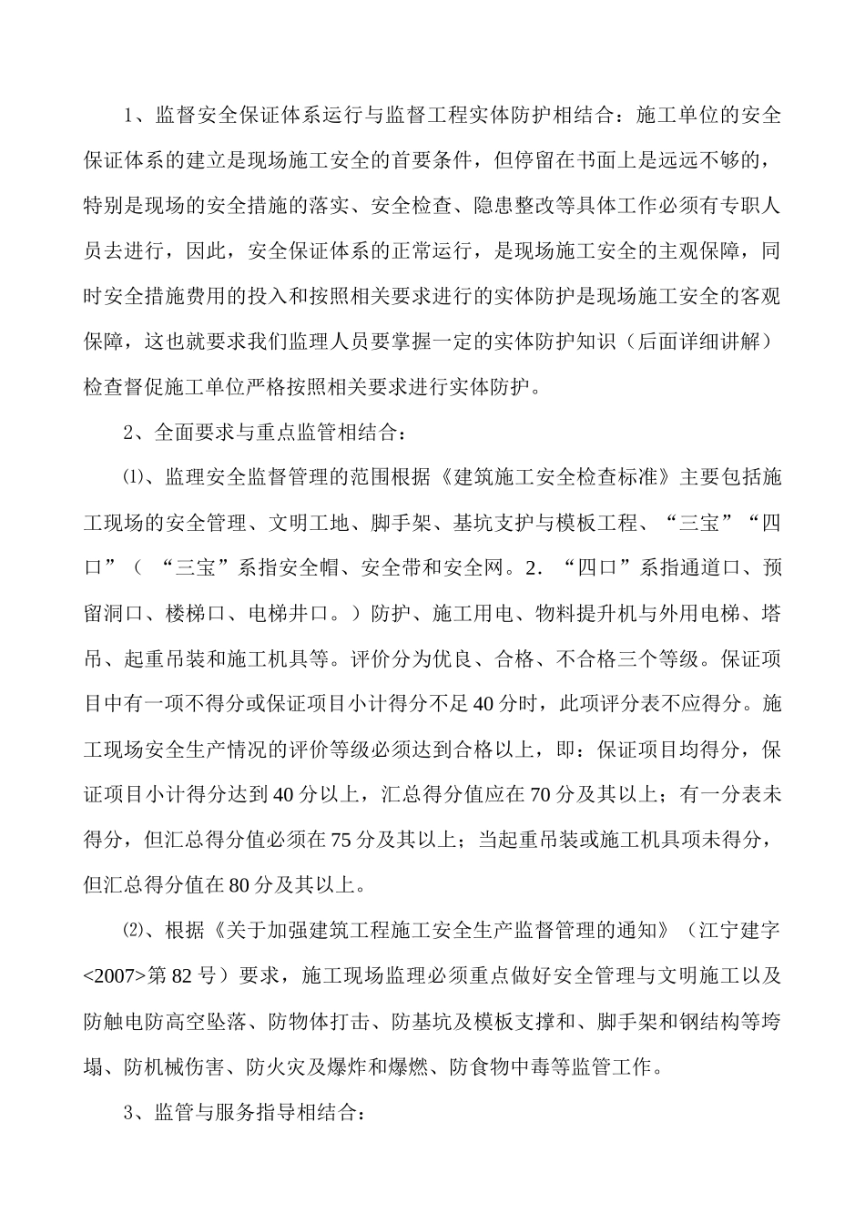 施工阶段监理安全工作培训资料_第2页