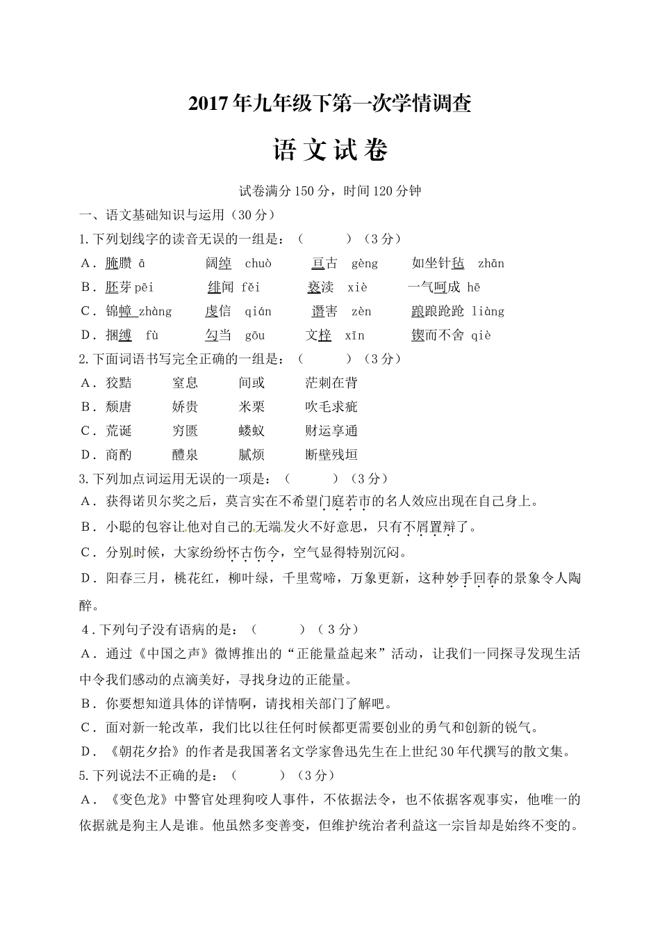 2017年重庆市中考语文模拟试题及答案 _第1页