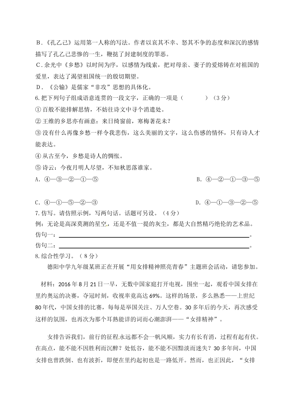 2017年重庆市中考语文模拟试题及答案 _第2页