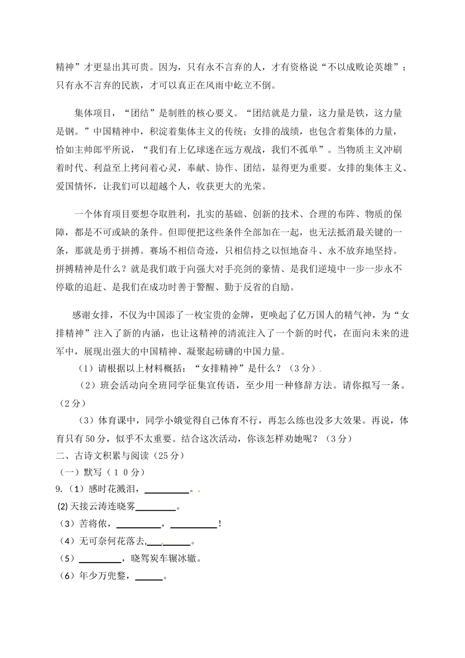 2017年重庆市中考语文模拟试题及答案 _第3页