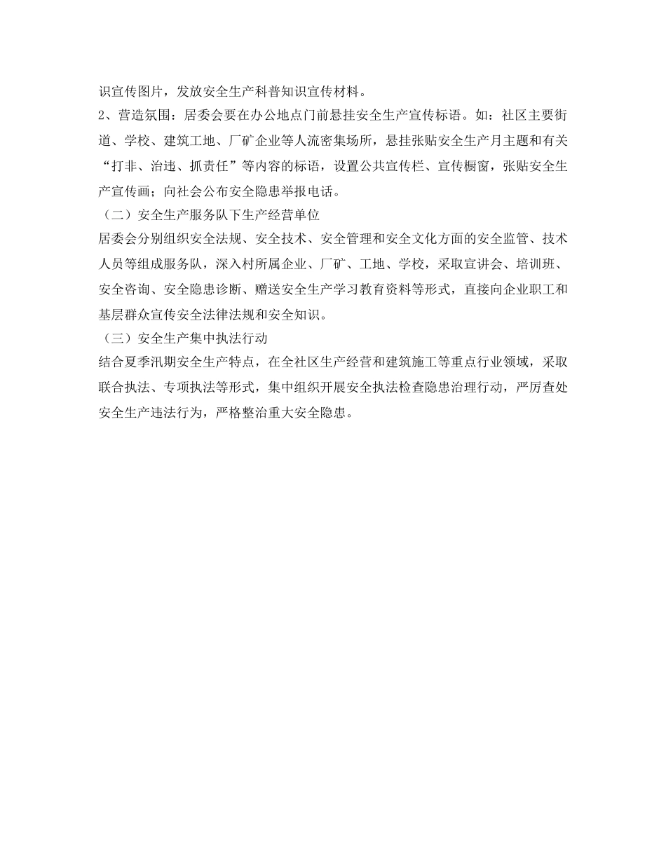 《安全管理文档》之2010年安全生产月活动方案 _第2页