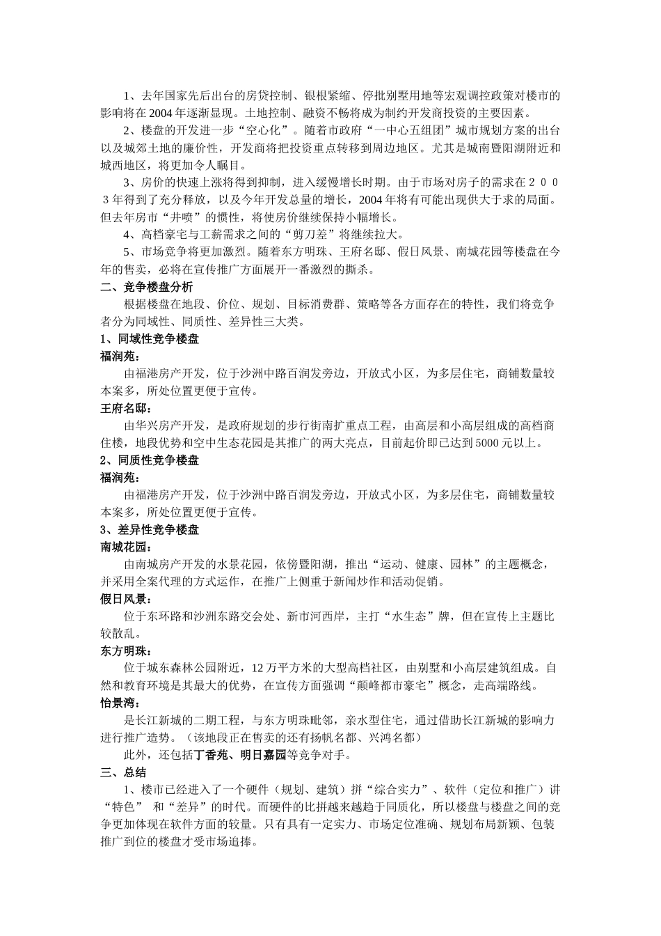 亨通嘉园广告推广方案7(1)_第2页