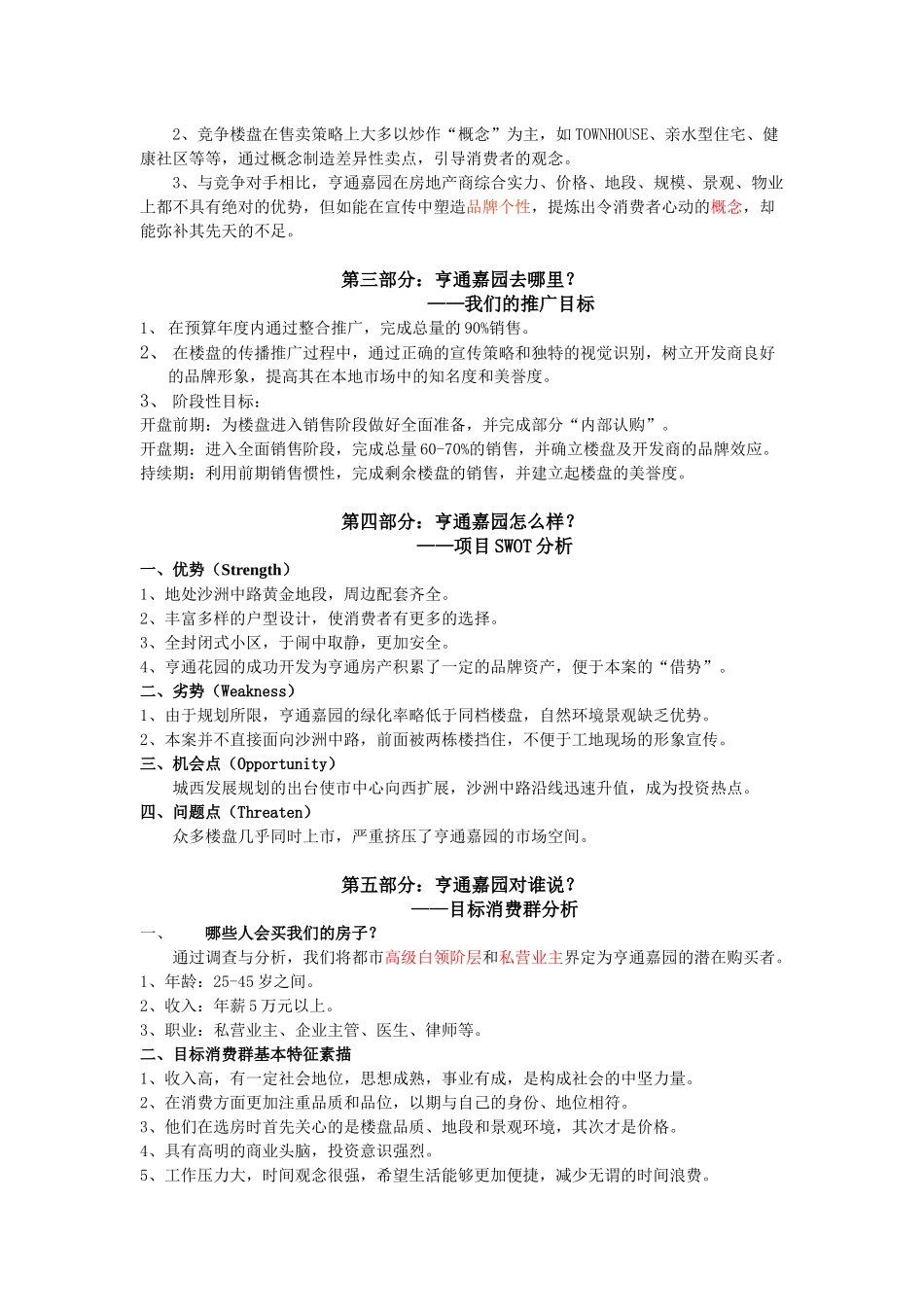 亨通嘉园广告推广方案7(1)_第3页