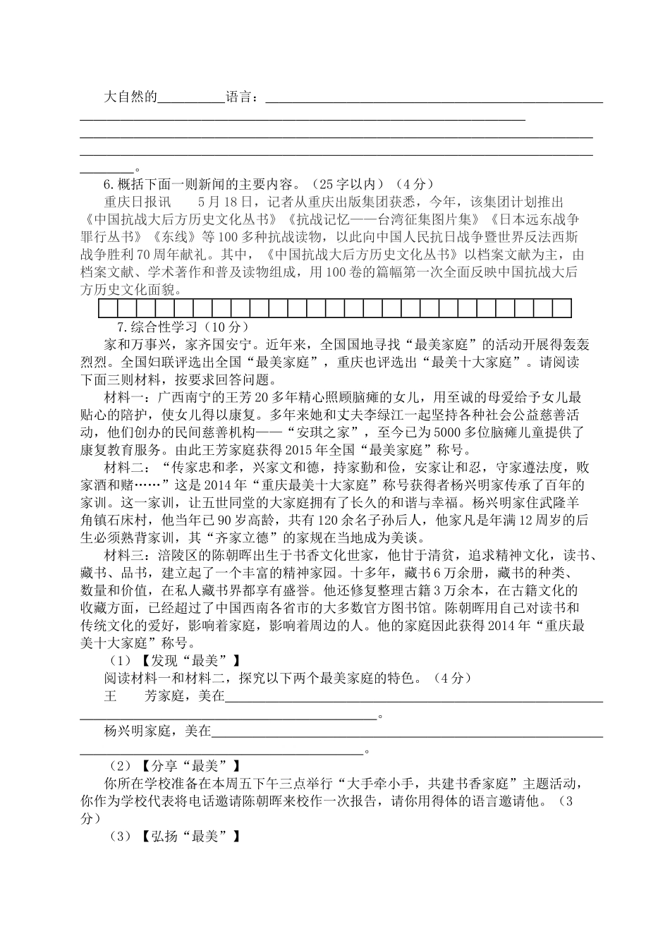 2015年重庆市中考语文试卷及答案B卷 _第2页