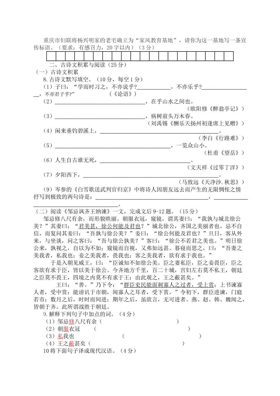 2015年重庆市中考语文试卷及答案B卷 _第3页