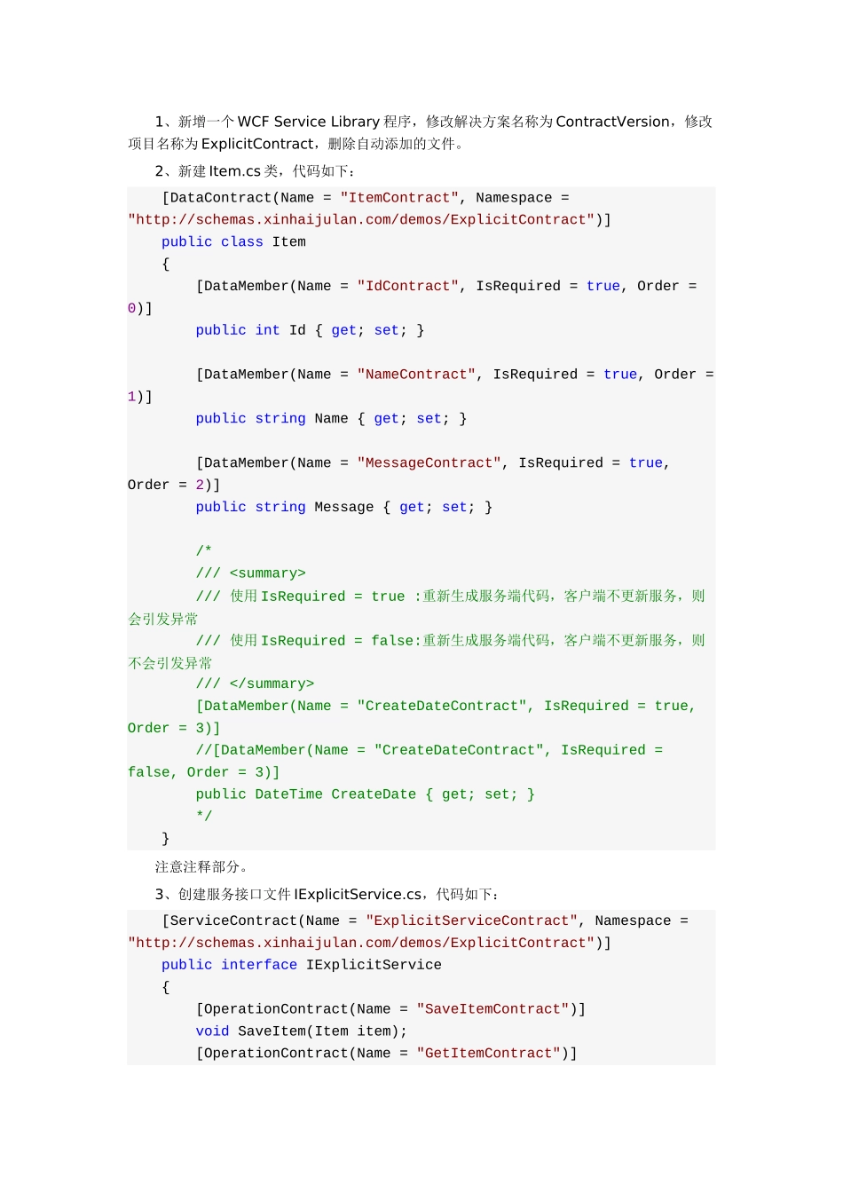 WCF面向服务应用程序系列之五：契约版本管理—版本相容性_第2页