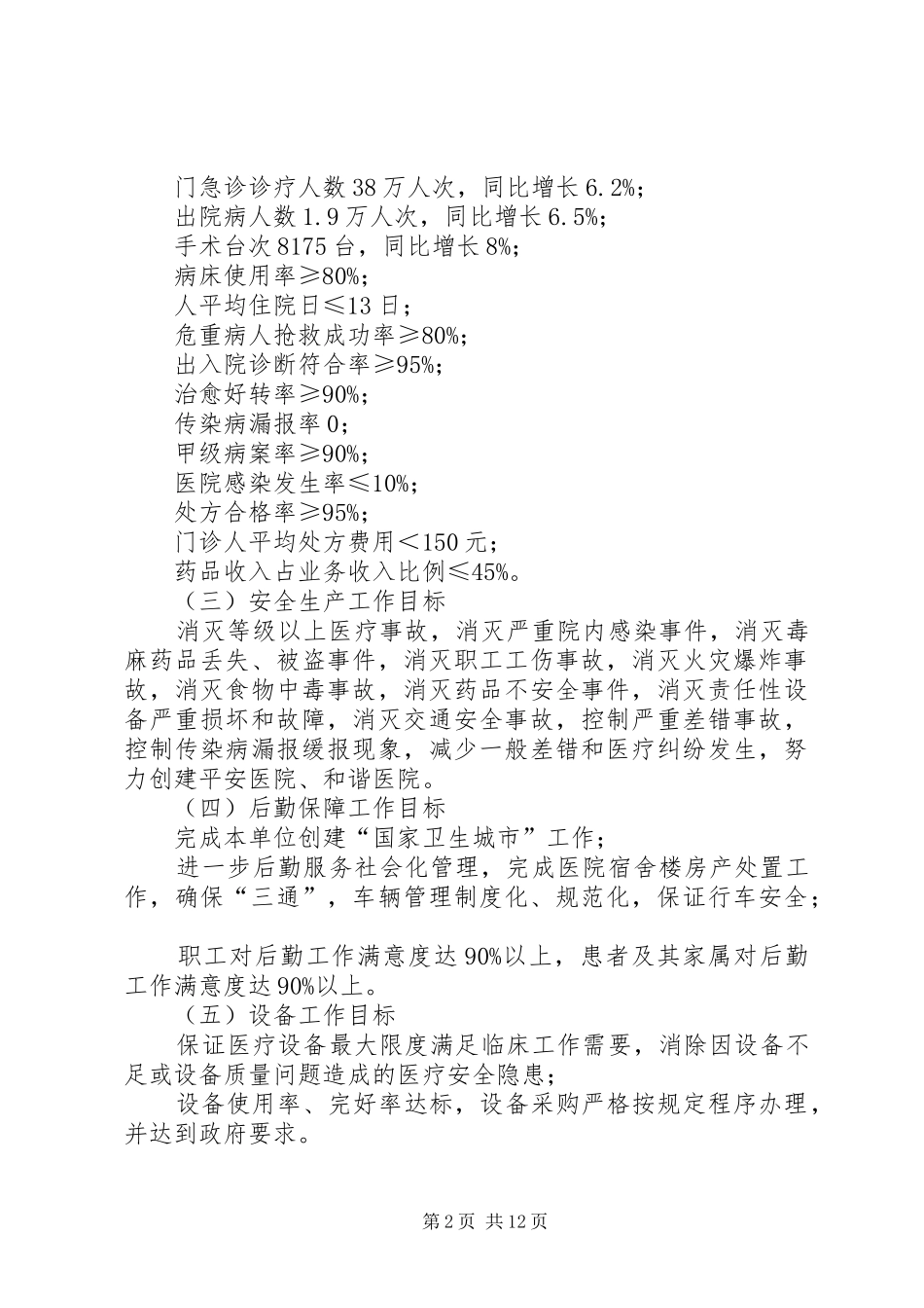 医院XX年工作计划-民营医院20XX年工作计划_第2页