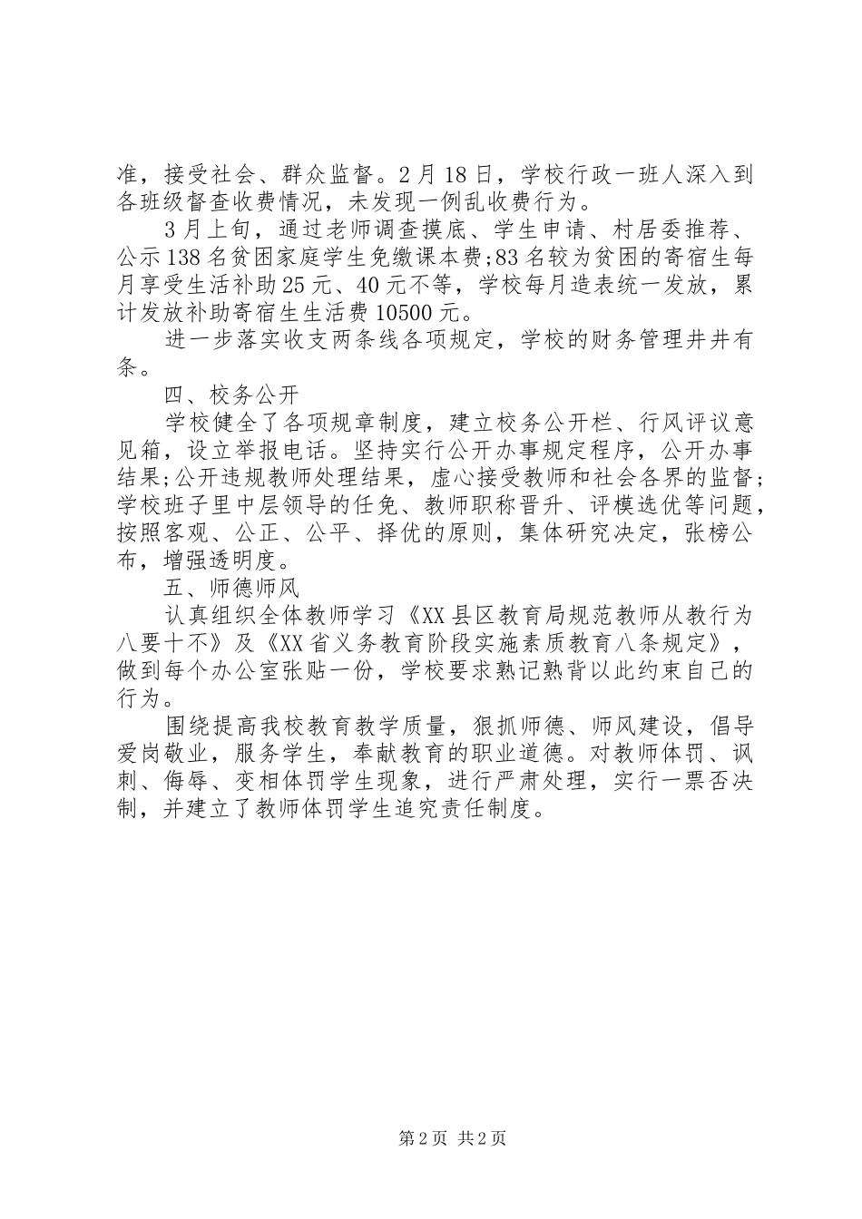 20XX年教育风气建设自查报告范文1_第2页