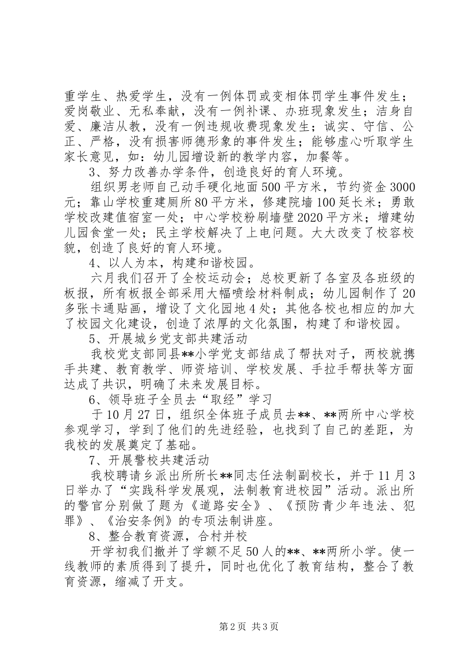 学校《行风建设汇报材料》 _第2页