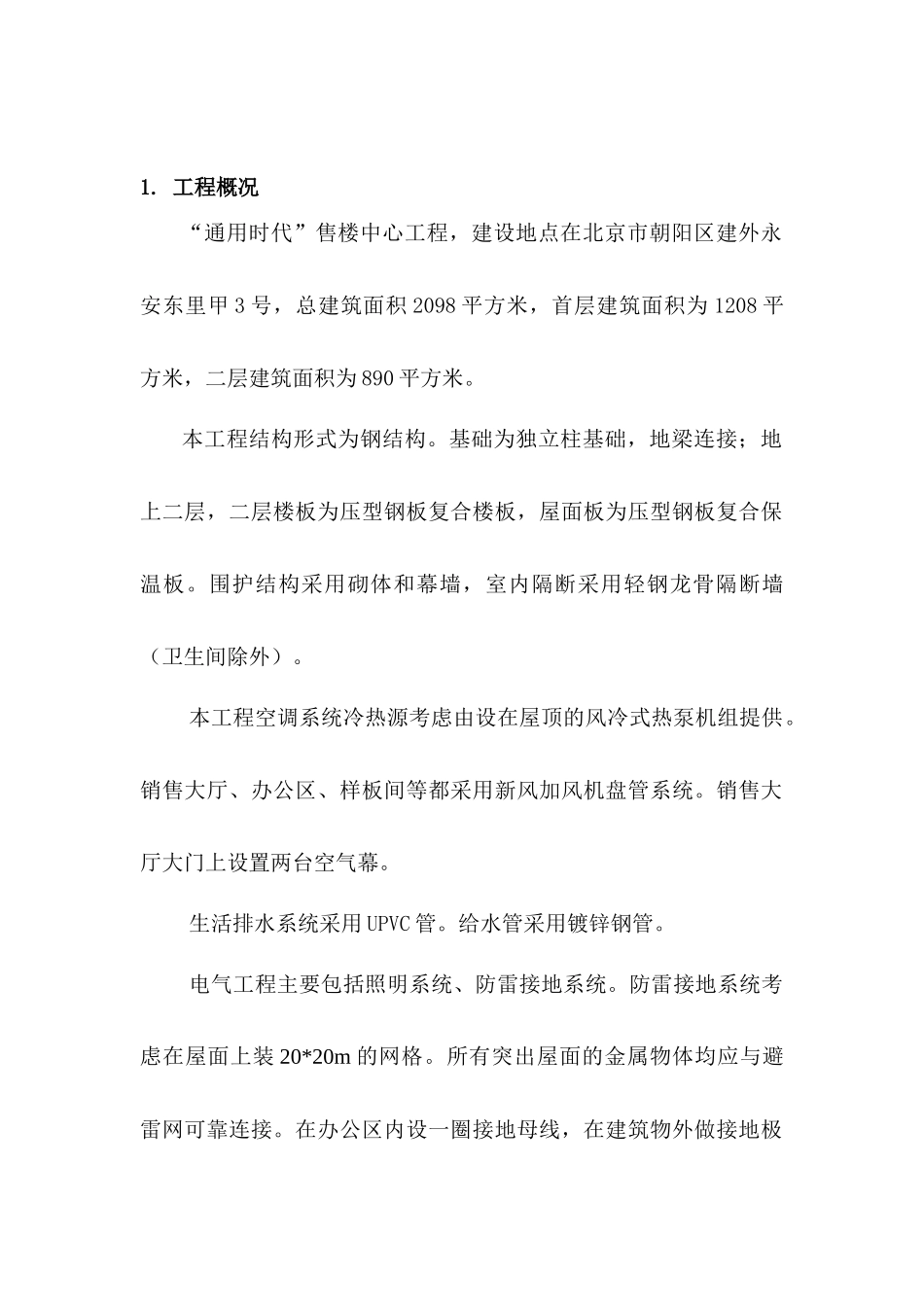 土建冬季施工方案_第2页