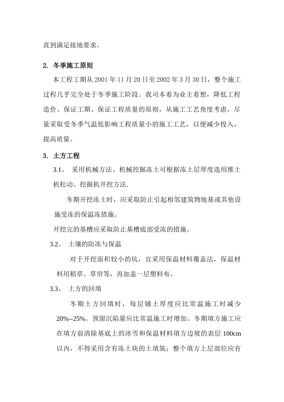 土建冬季施工方案_第3页