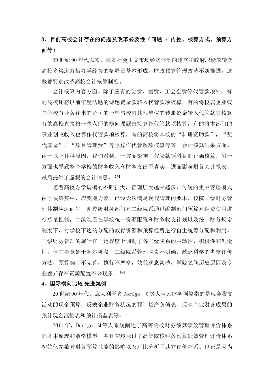 市场经济下高校财务会计面临的问题及思考 _第2页