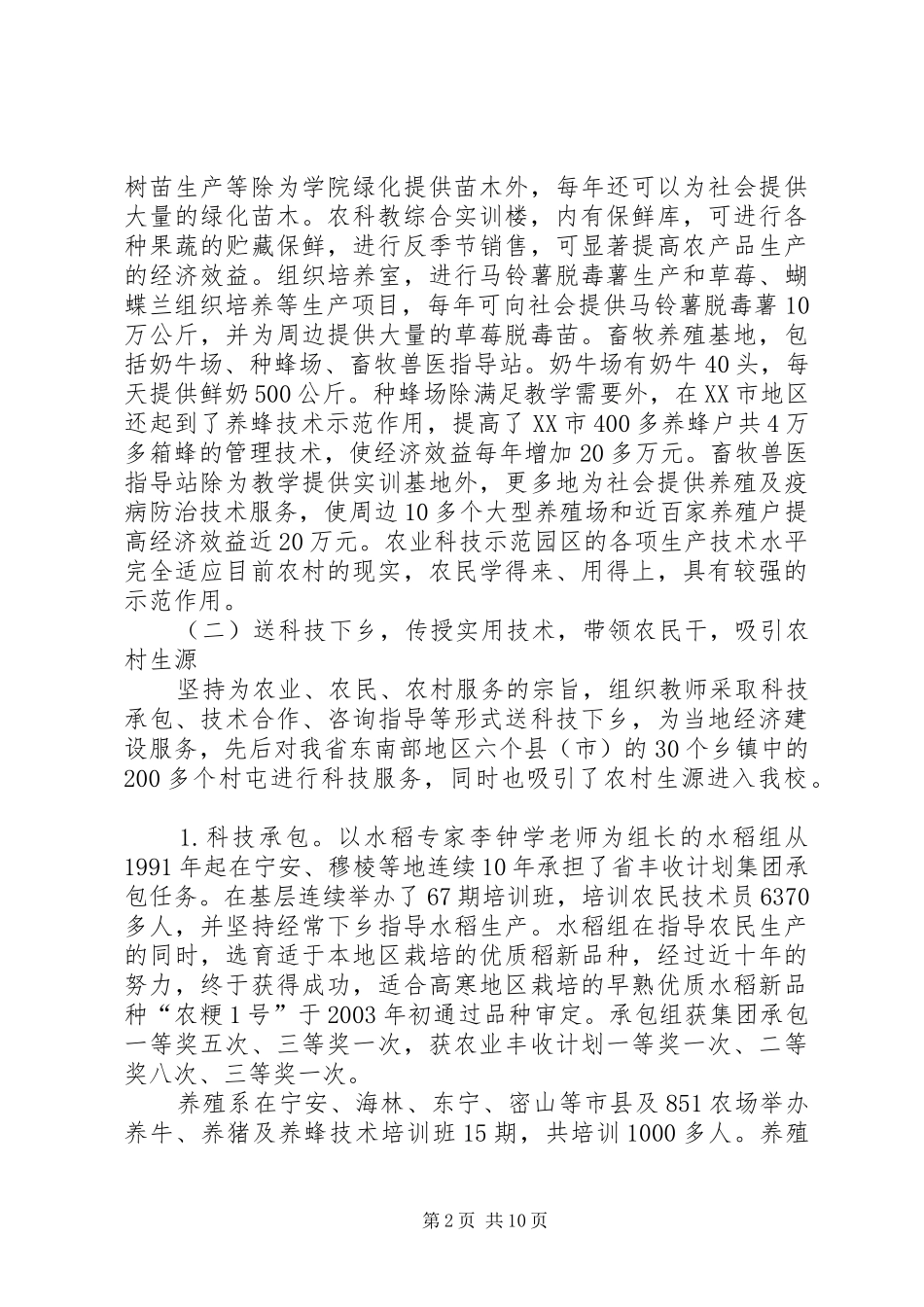 高校为地方三农服务，积极开展产学研结合工作情况汇报 _第2页