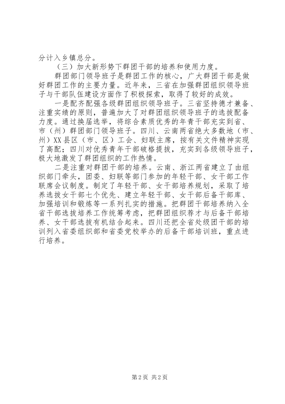 关于群团工作的调研报告_第2页