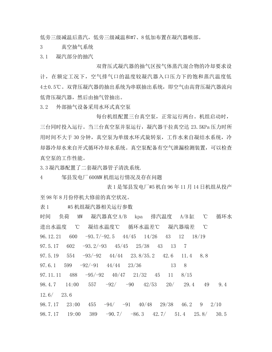 《安全管理》之600MW机组真空低的原因 _第2页