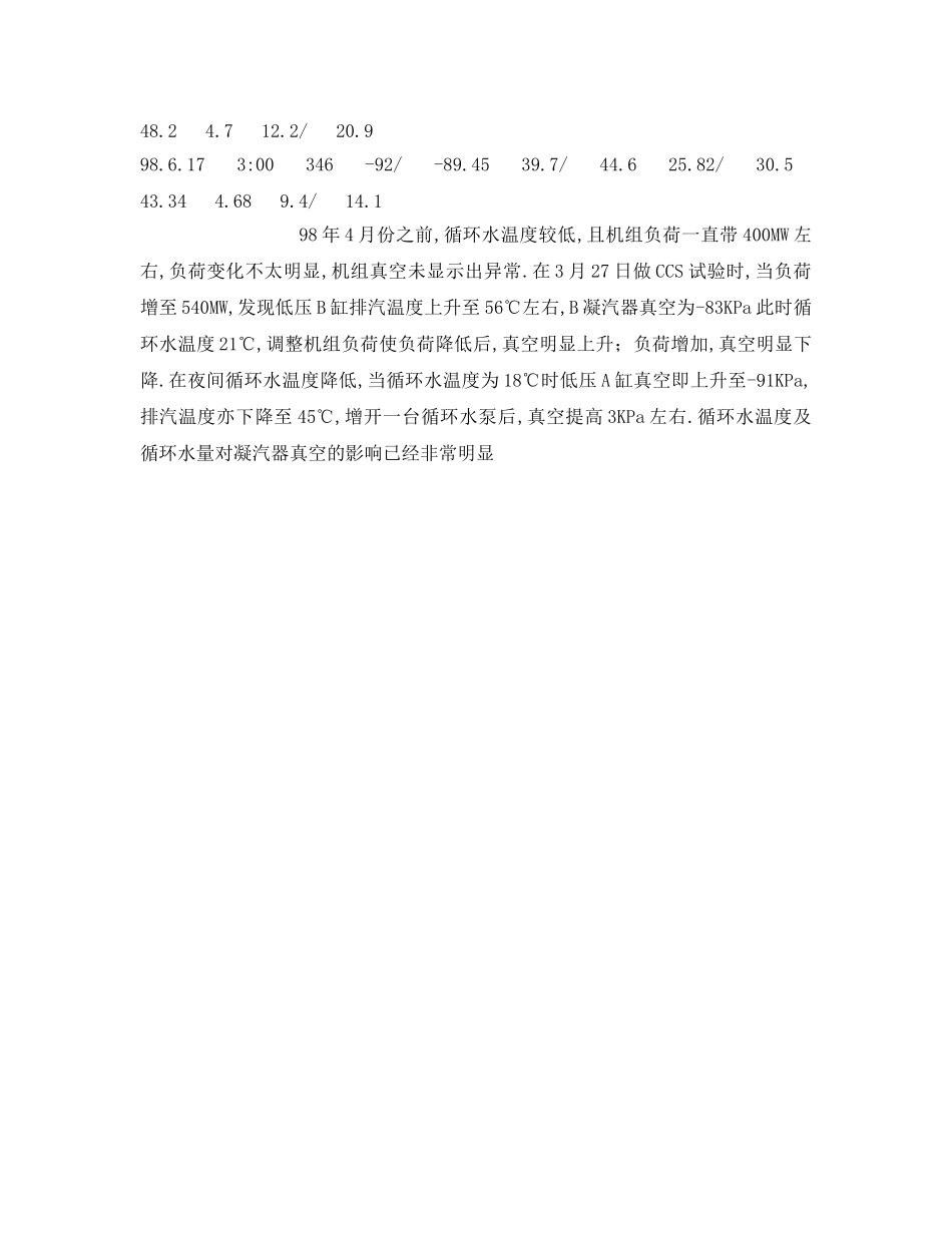 《安全管理》之600MW机组真空低的原因 _第3页