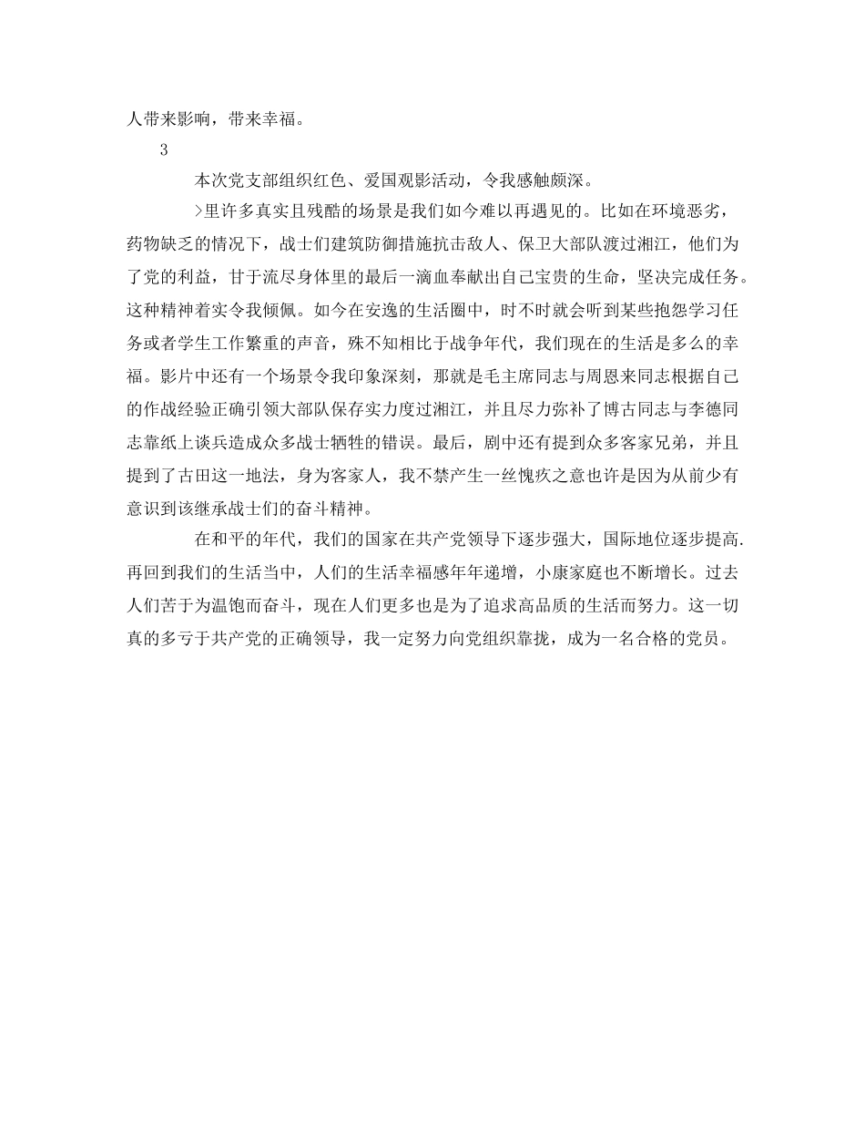 《血战湘江》观后感3篇 _第2页
