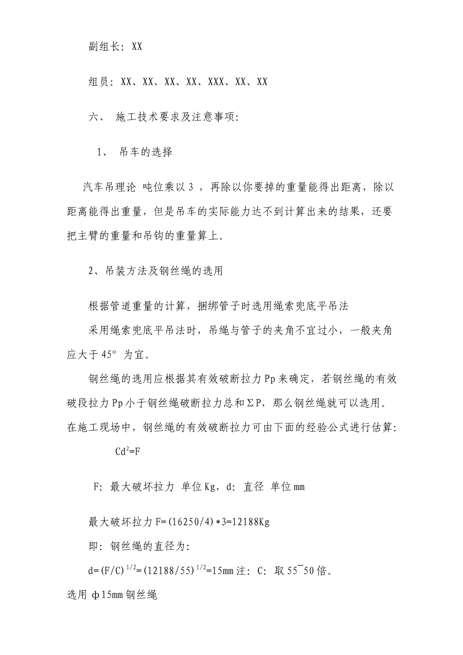 市政道路管道吊装施工方案_第3页