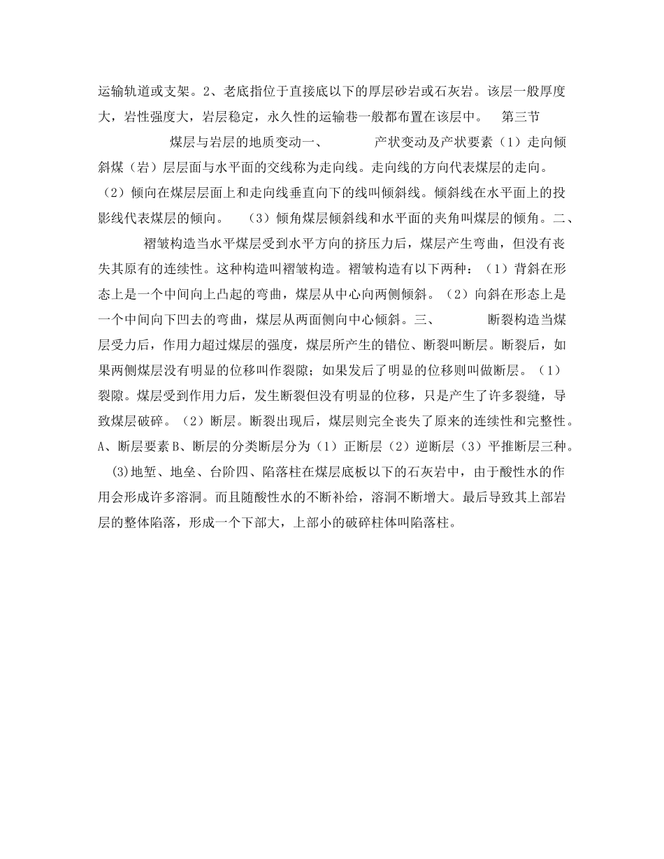 《安全管理文档》之开采安全教案 _第3页