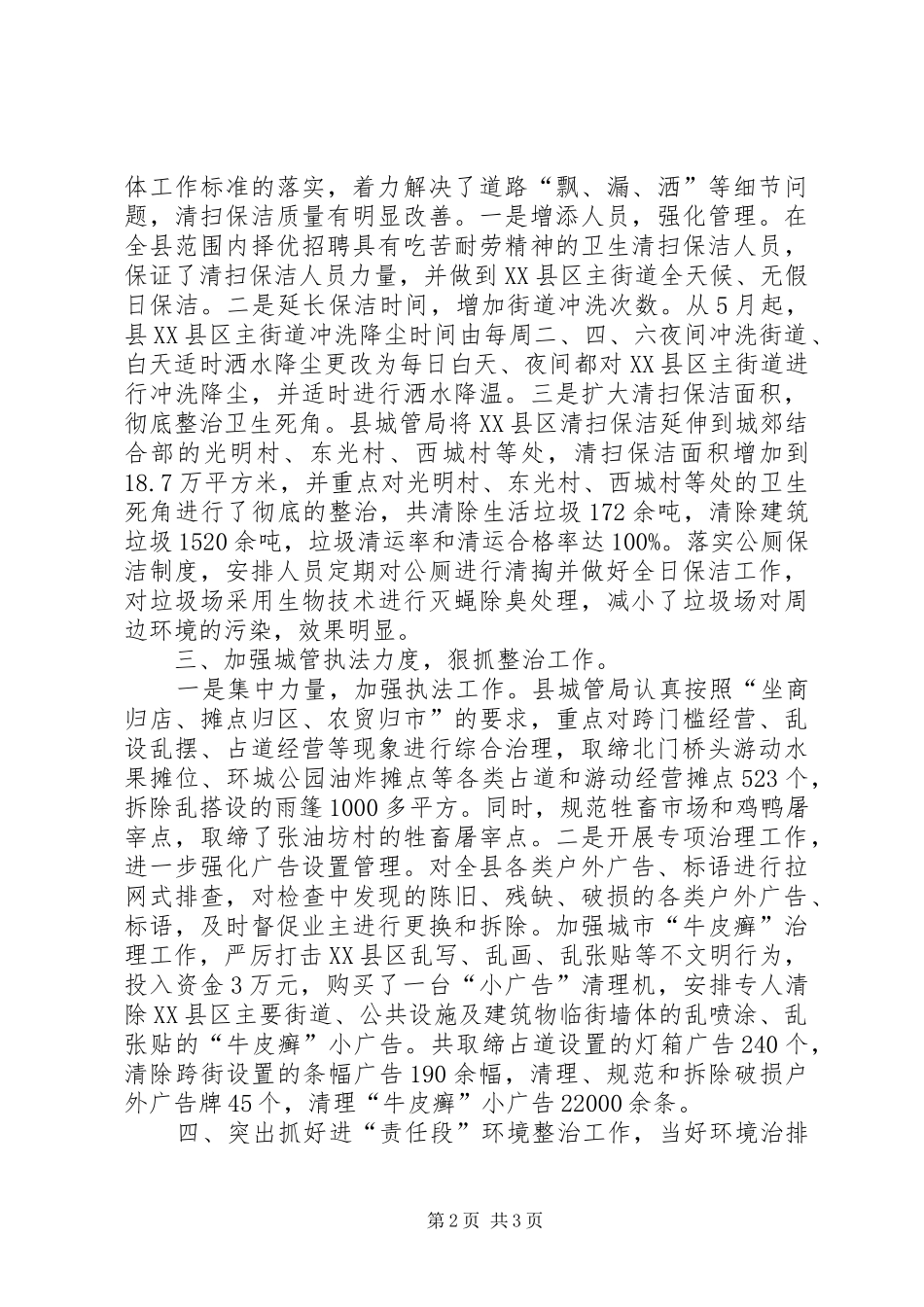 县城管局城乡环境综合治理工作汇报 _第2页
