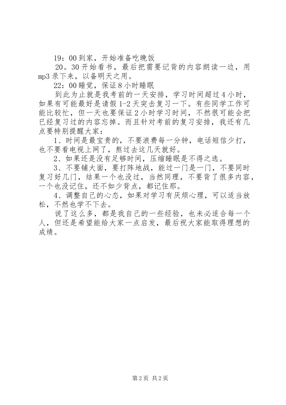 在职自考生工作与学习安排_第2页