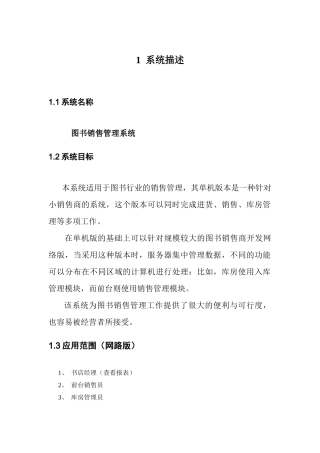 图书销售管理系统文档