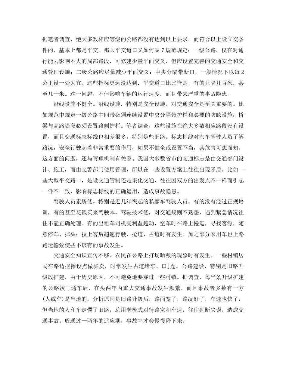 《安全管理论文》之公路建设、管理与交通安全的关系 _第2页