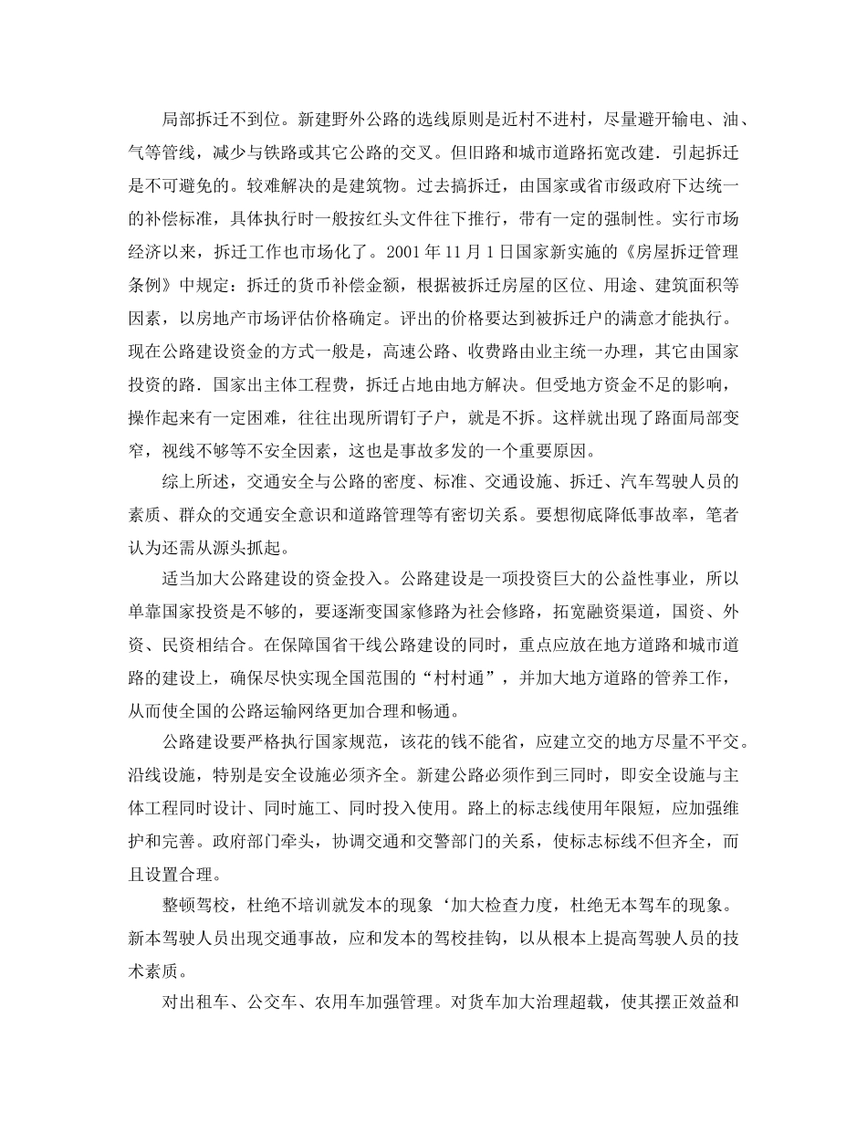 《安全管理论文》之公路建设、管理与交通安全的关系 _第3页