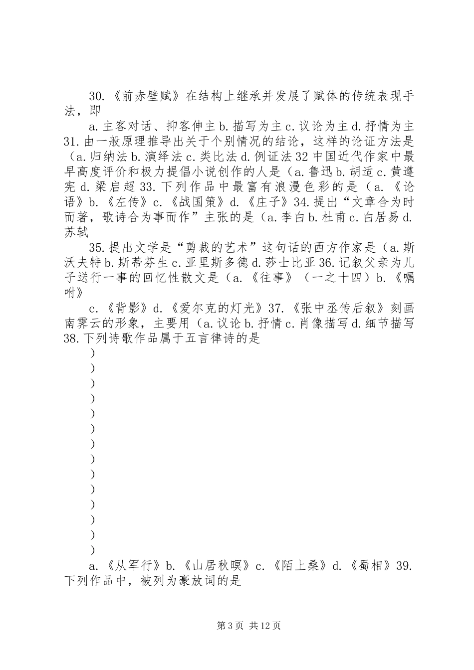 同济大学专升本学习报告 _第3页