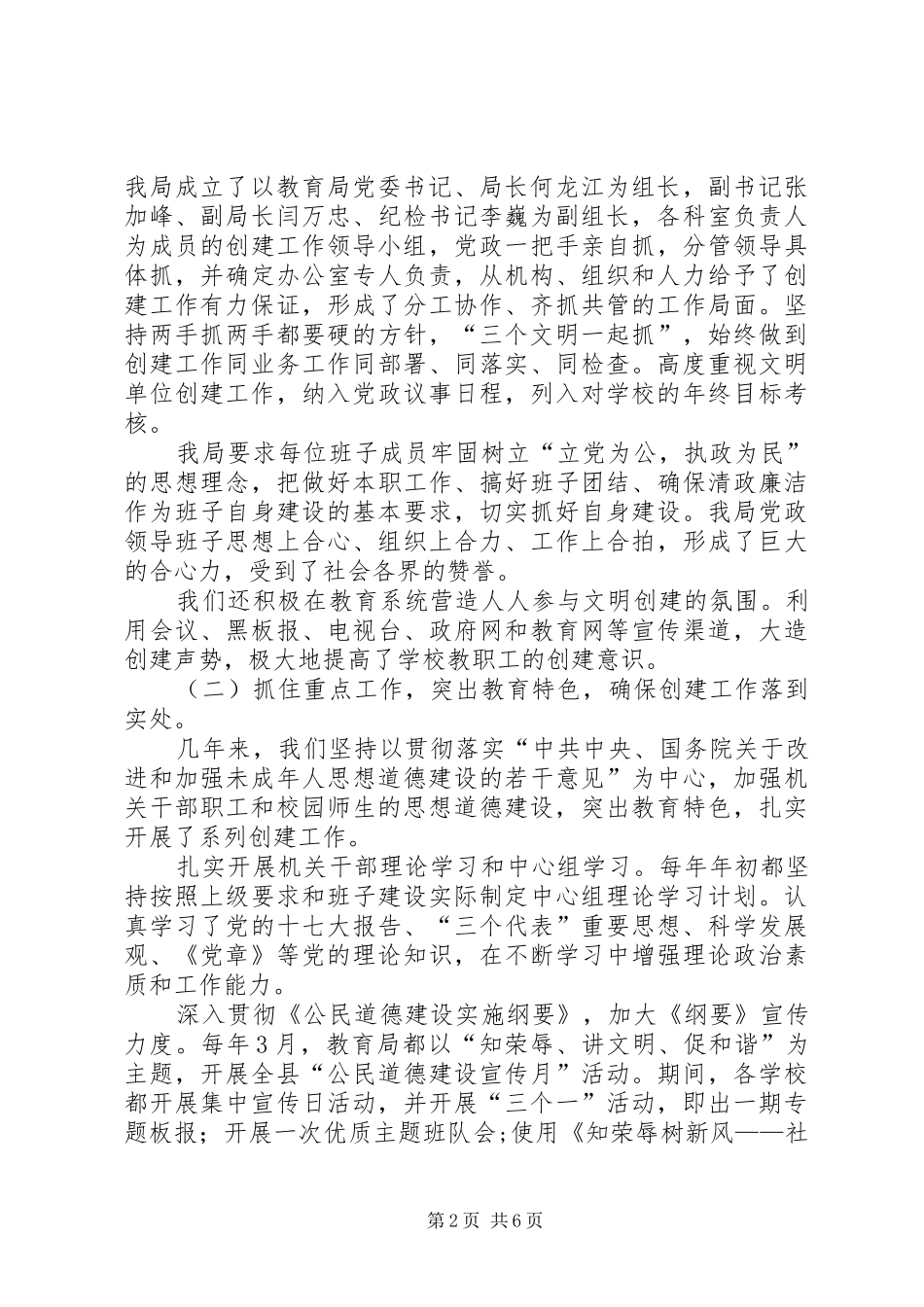 市级文明单位创建工作情况汇报 _第2页