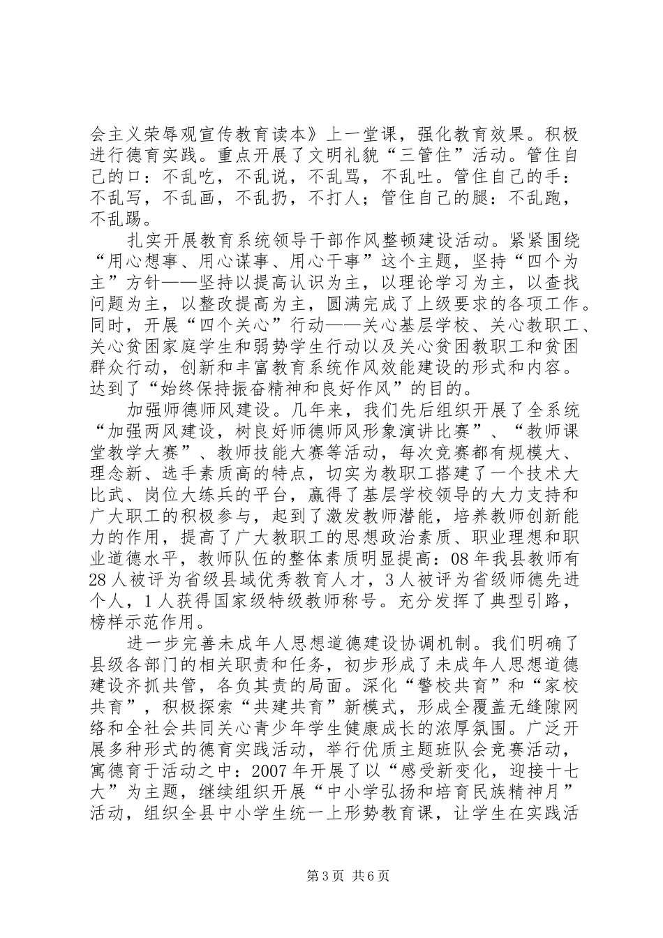 市级文明单位创建工作情况汇报 _第3页