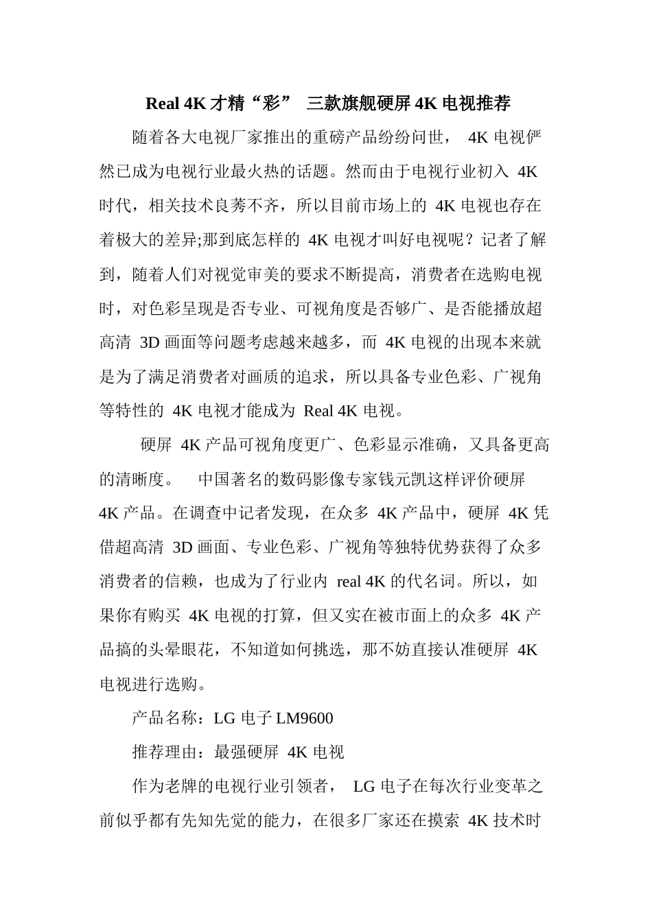 Real4K才精彩三款旗舰硬屏4K电视推荐_第1页