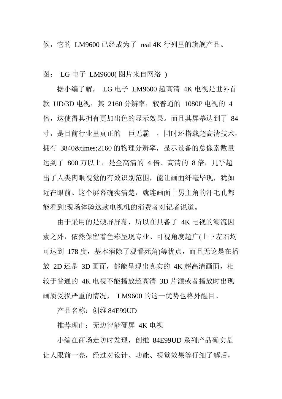 Real4K才精彩三款旗舰硬屏4K电视推荐_第2页