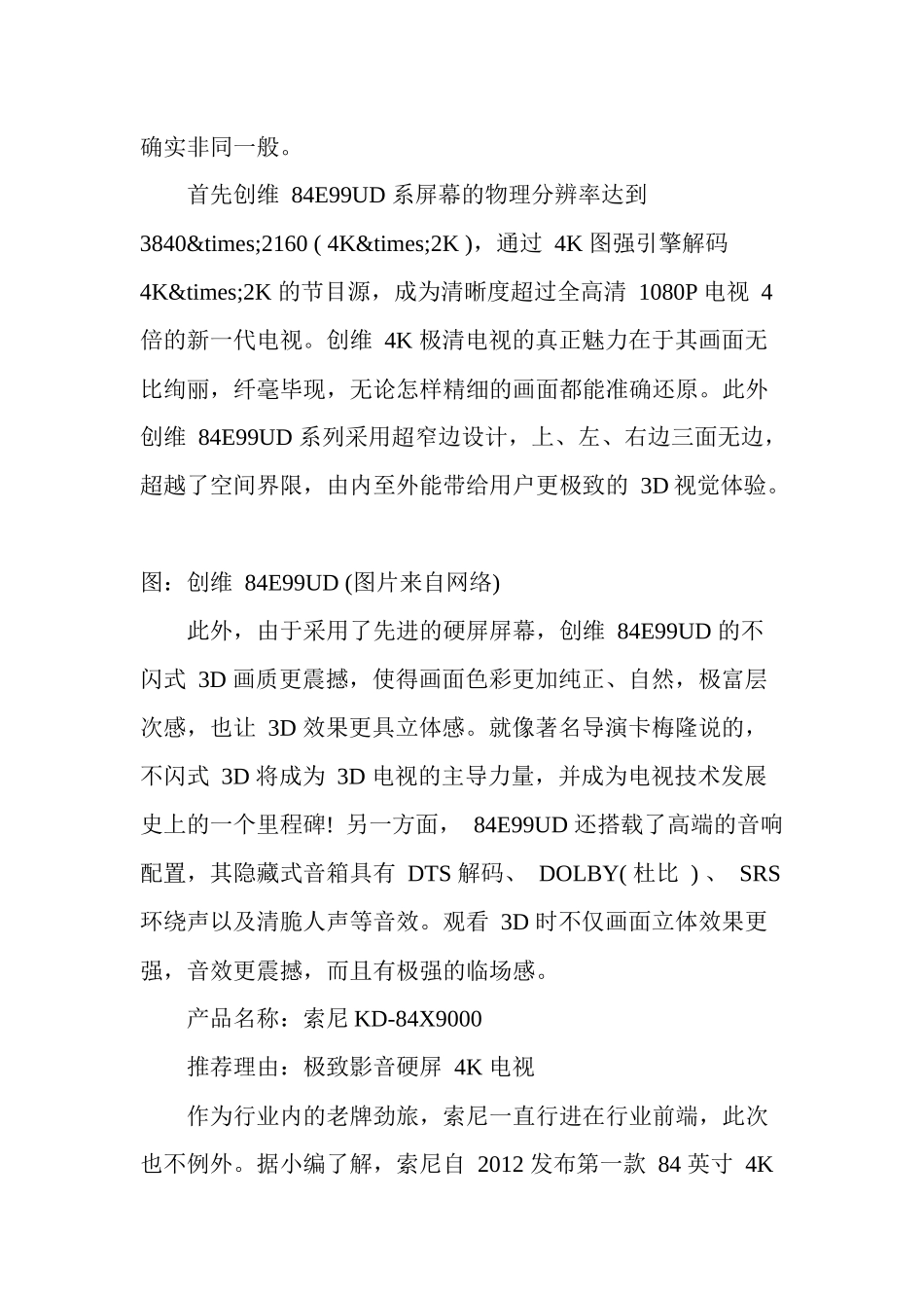 Real4K才精彩三款旗舰硬屏4K电视推荐_第3页