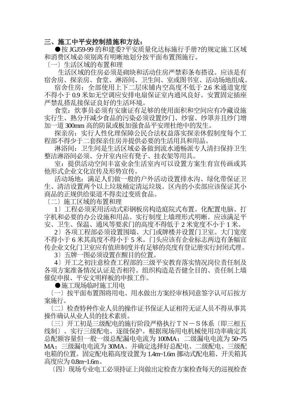 某经济适用房工程安全文明施工监理实施细则_第3页