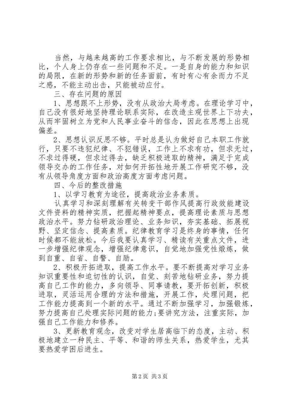 机关纪律作风整顿自查报告20XX年_第2页