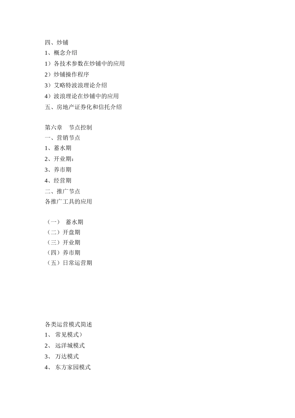 商业房地产市场投资可行性分析_第3页