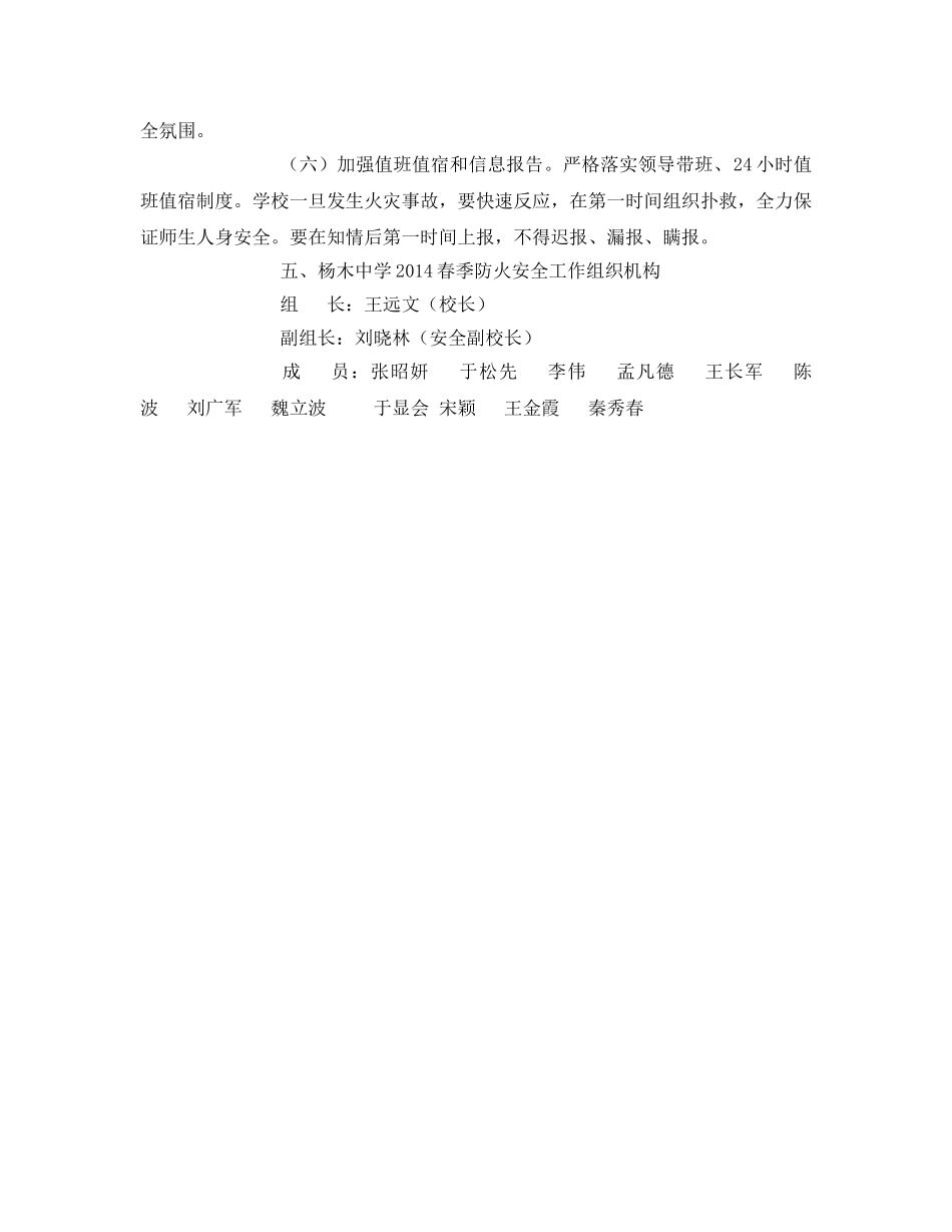 《安全管理文档》之某春季防火安全工作实施方案 _第3页