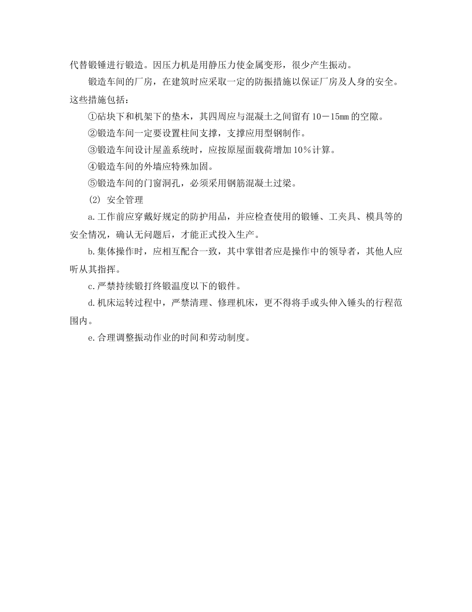 《安全管理》之自由锻造安全技术 _第3页